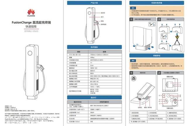 超越特斯拉V3超充！华为600kW超级充电桩曝光，最高支持千伏高压