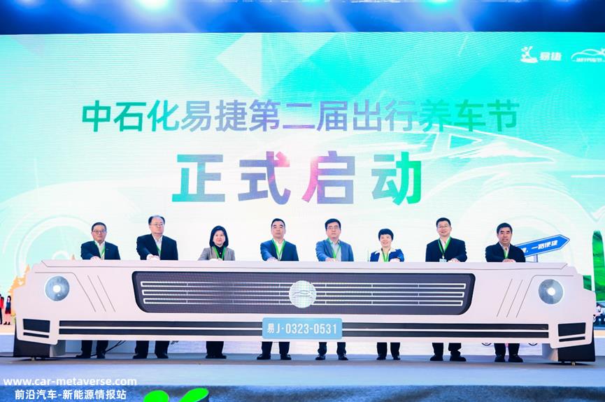 提振出行消费 中石化易捷启动第二届出行养车节