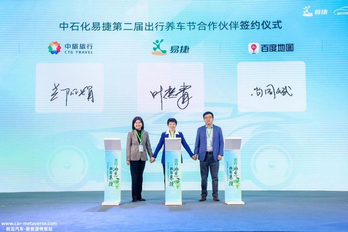 提振出行消费 中石化易捷启动第二届出行养车节
