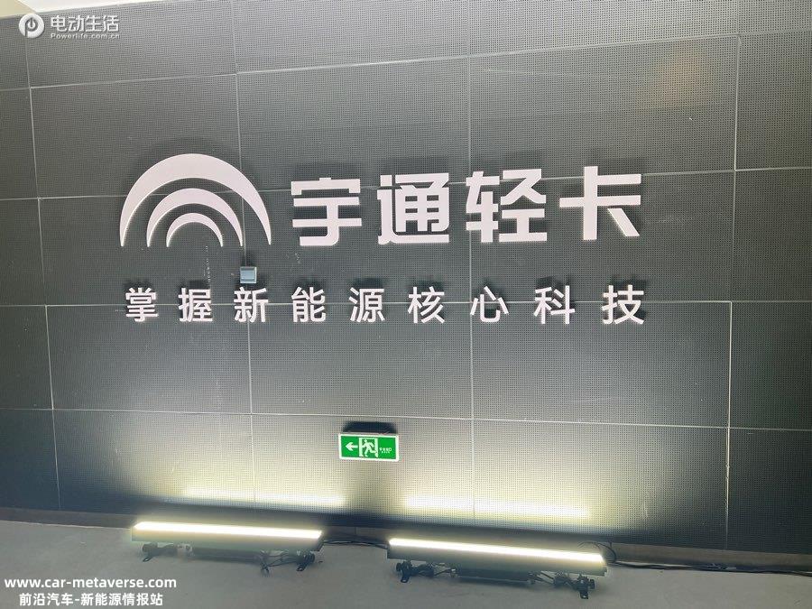 宇通T系列全球首发/交付 开启新能源轻卡3.0时代