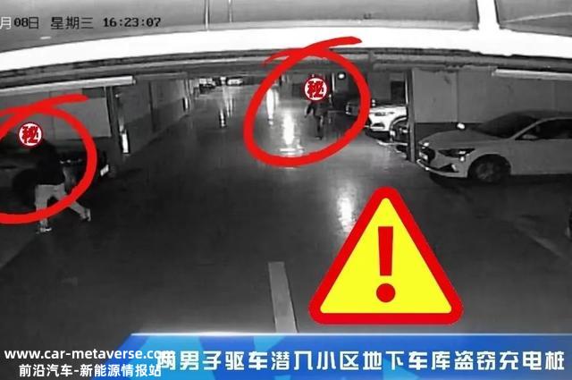 满心欢乐开上新车，没想到充电桩不见了……