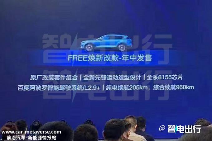 新款岚图FREE年中上市！搭百度智驾系统/售价或下调