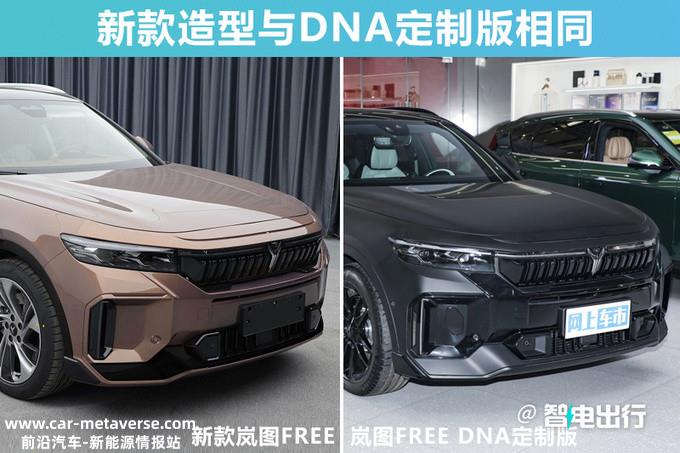 新款岚图FREE年中上市！搭百度智驾系统/售价或下调