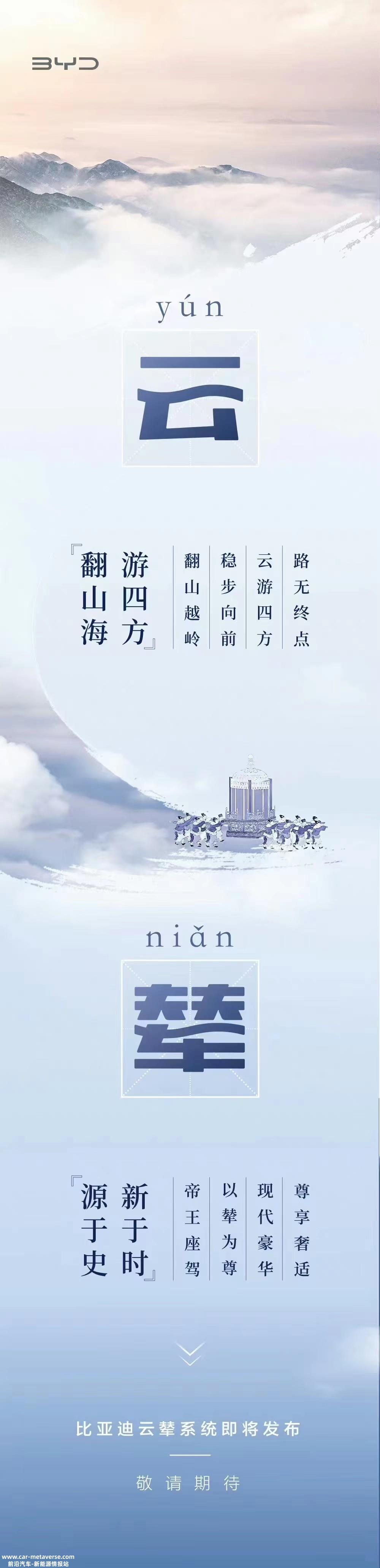比亚迪“云辇”正式官宣 或与底盘技术相关