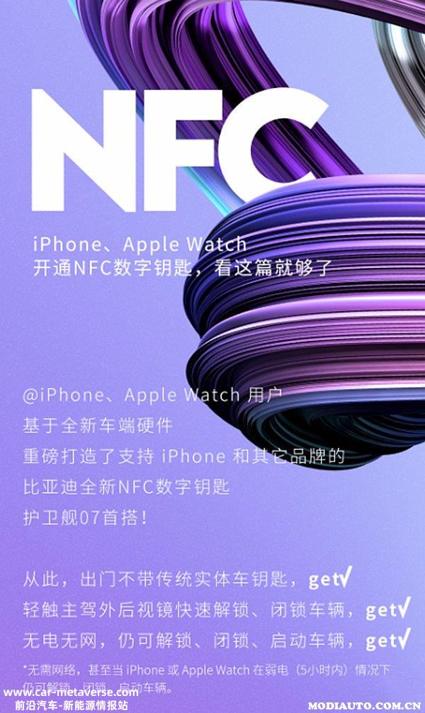 比亚迪为什么不支持苹果NFC？苹果宣布适配比亚迪NFC了吗