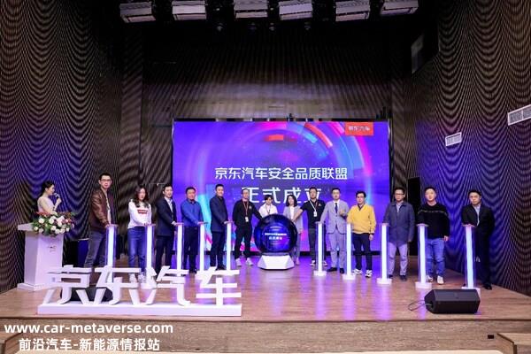 SGS电子商务及数字化服务副总监贾佳受邀出席京东汽车平安品质同盟成立仪式