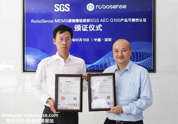 SGS授予速腾聚创首张激光雷达MEMS振镜AEC-Q100认证证书