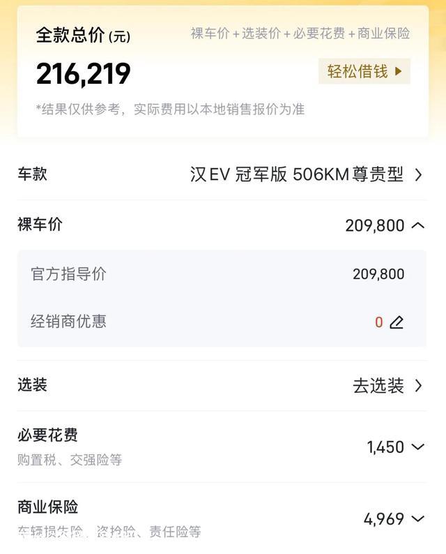 很省钱吗？入门级比亚迪汉EV冠军版，落地价和首年养车本钱如何？