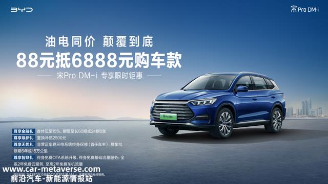 比亚迪也起头了，宋家族/海豹推出限时优惠，88元最高抵8888元