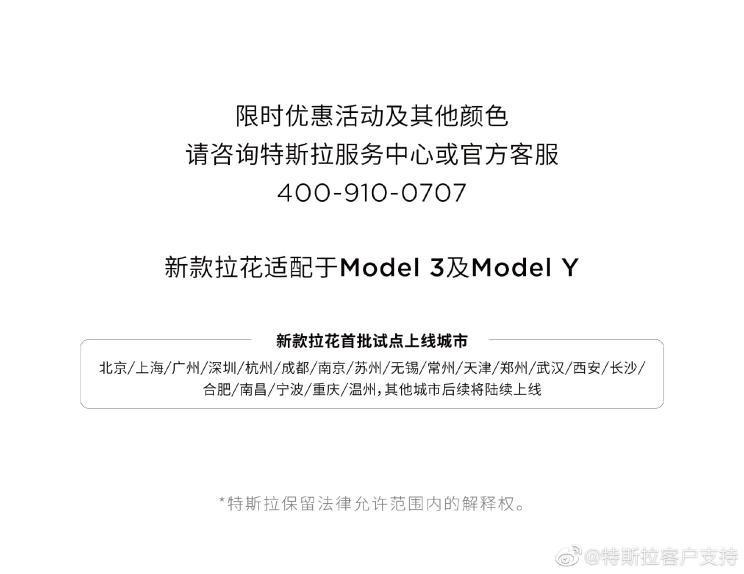 售468元起 特斯拉推官方车贴拉花服务