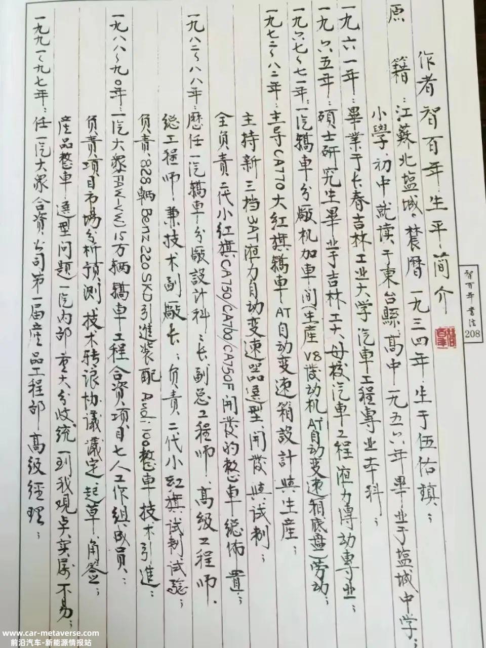 智百年辞世，曾讲述不一样的红旗故事