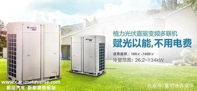 董明珠:格力电器2021年绿色能源收入29