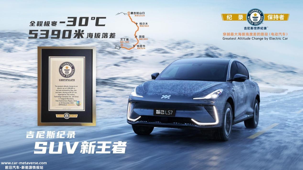 打破吉尼斯世界纪录的智己LS7，还有哪些惊喜？