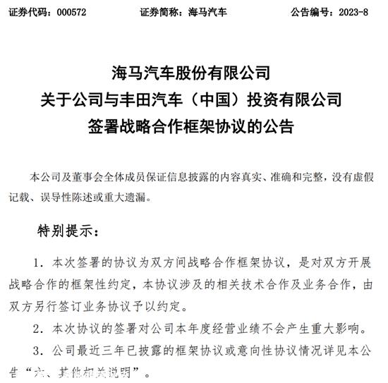 海马携手丰田押宝氢能乘用车,市场前景几何?