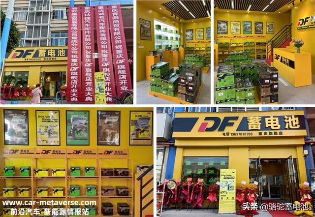DF旗舰店稳步扩容，打造蓄电池养护创新模式