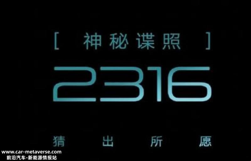 神秘代码2316！比亚迪F品牌首款车型新消息