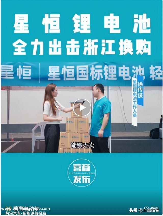 国标换购，星恒领衔！以高品质产物推动锂电加速普及