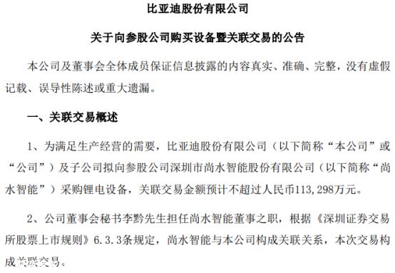 比亚迪购买锂设备 不超11