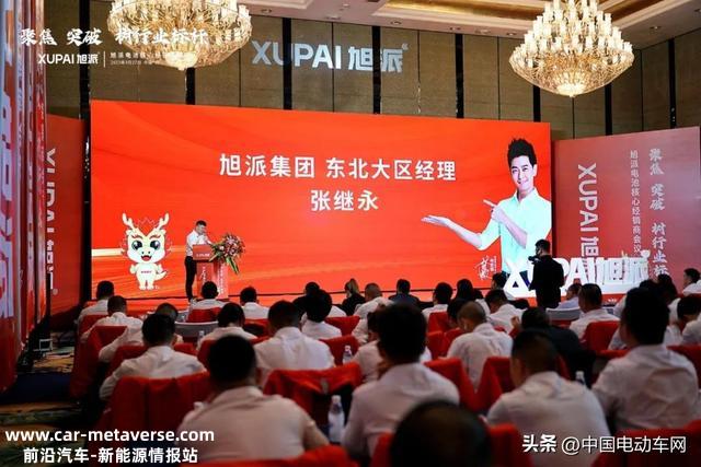 聚焦 突破 树行业标杆！2023旭派电池焦点经销商会议盛大召开！