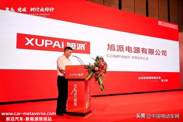 聚焦 突破 树行业标杆！2023旭派电池焦点经销商会议盛大召开！
