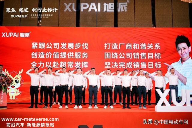 聚焦 突破 树行业标杆！2023旭派电池焦点经销商会议盛大召开！
