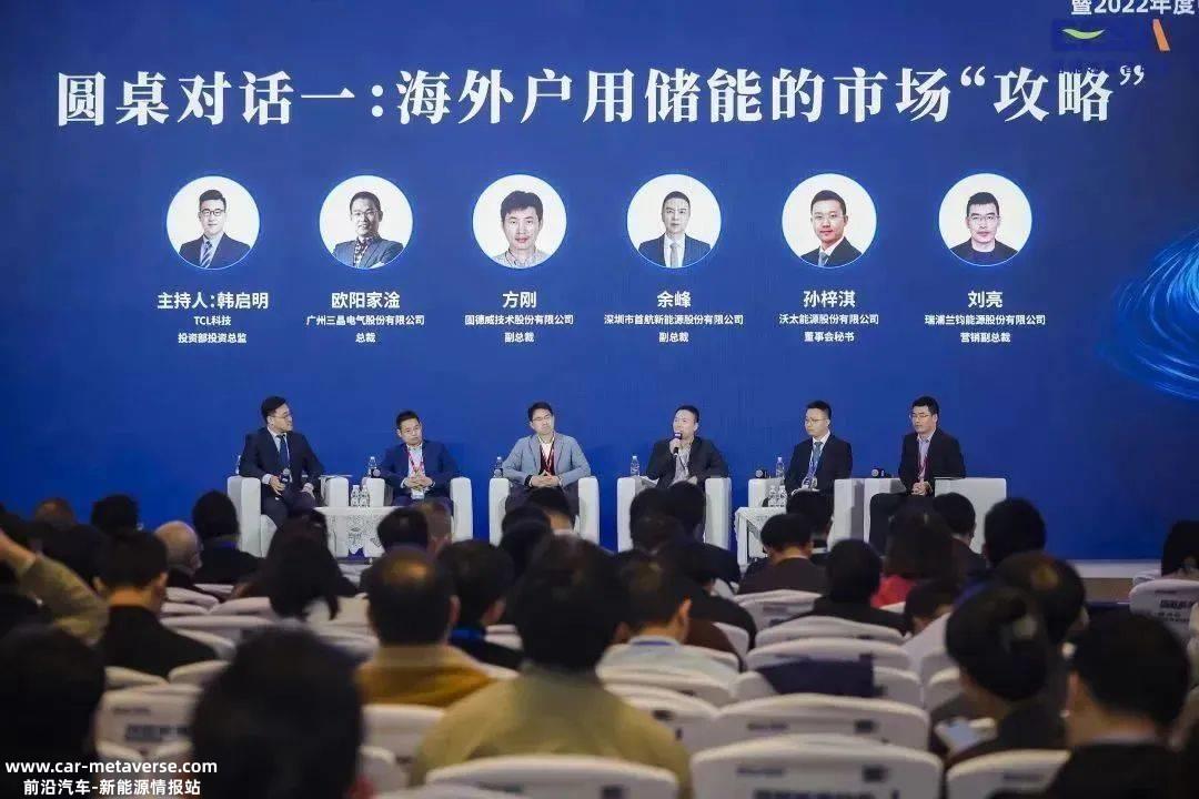 储能嘉年华暨2022年中国储能企业全球出货量排名发布会圆满落