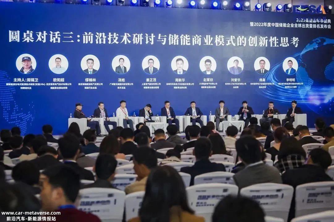 储能嘉年华暨2022年中国储能企业全球出货量排名发布会圆满落