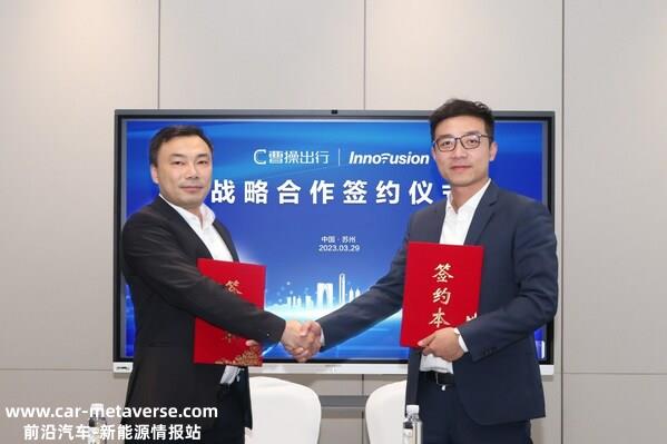 曹操出行智驾负责人周哲人与Innovusion硬件副总裁罗思维 战略合作签约