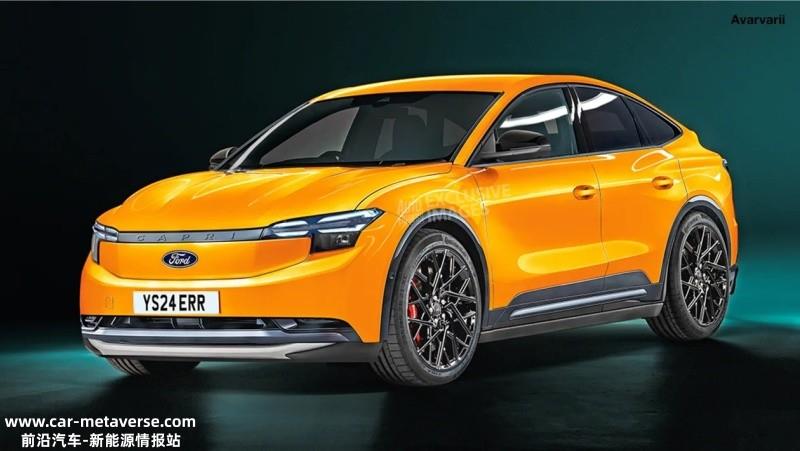 福特将推全新纯电轿跑SUV 或命名为“Capri”