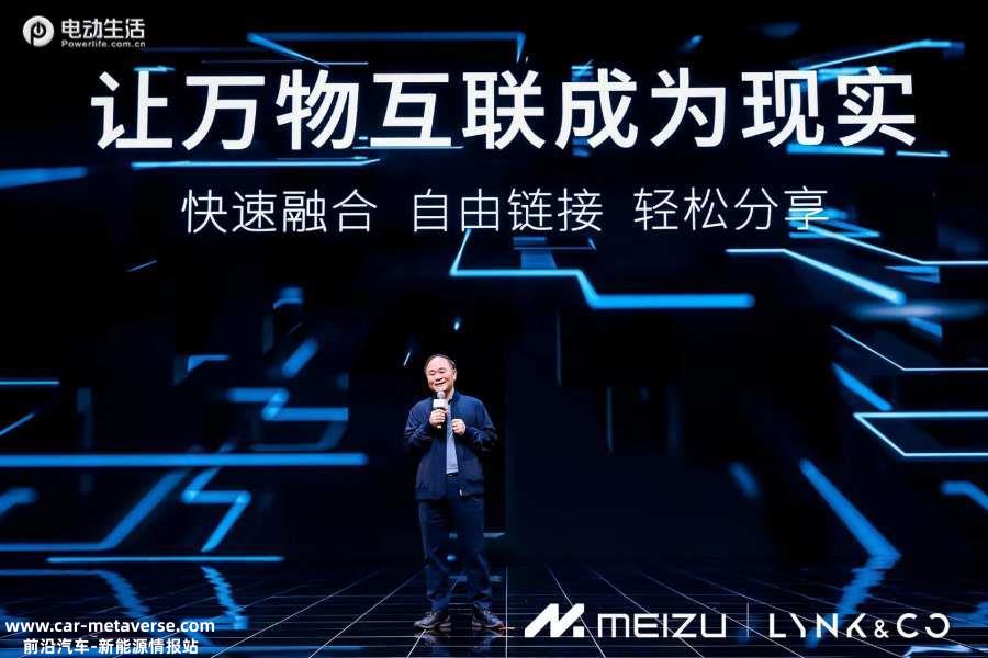 跨界联动！ 领克08与魅族Flyme Auto打造全新智能座舱