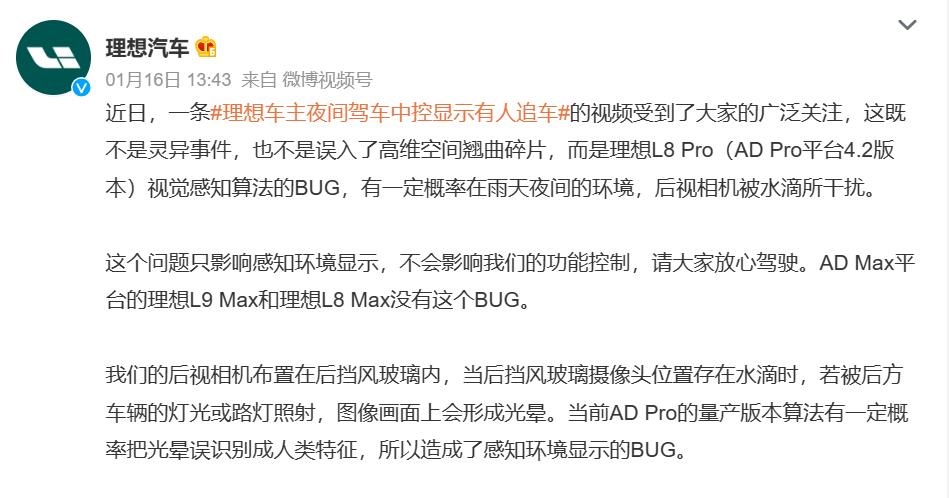 理想车机闹鬼?但我们必须相信科学人们总是对新鲜刺激的东西
