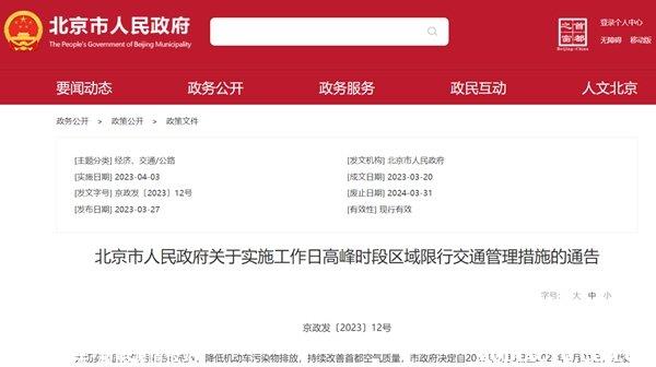 北京电车限号么？绿牌车在北京限行吗
