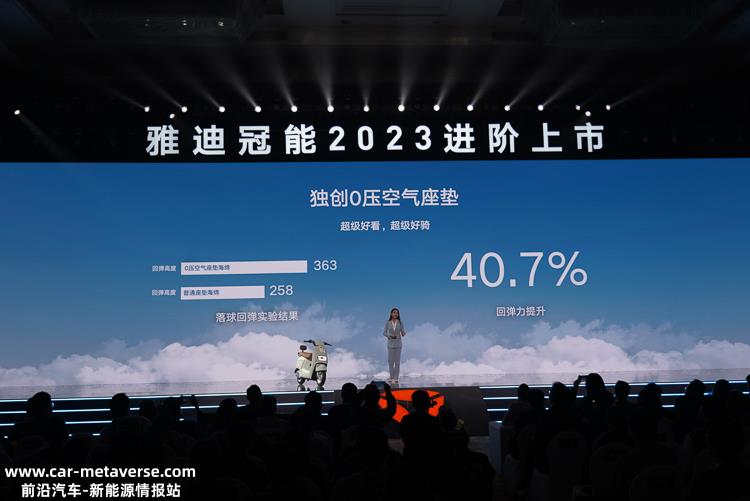 雅迪冠能2023超级旗舰全球发布会正式举行