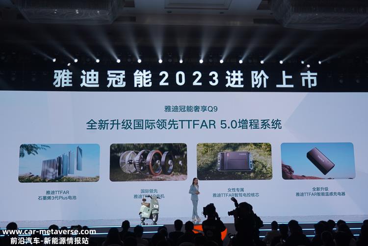 雅迪冠能2023超级旗舰全球发布会正式举行