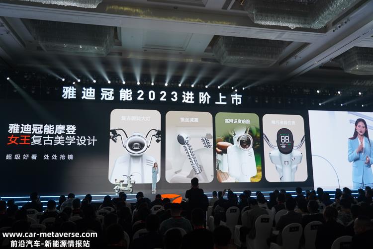雅迪冠能2023超级旗舰全球发布会正式举行