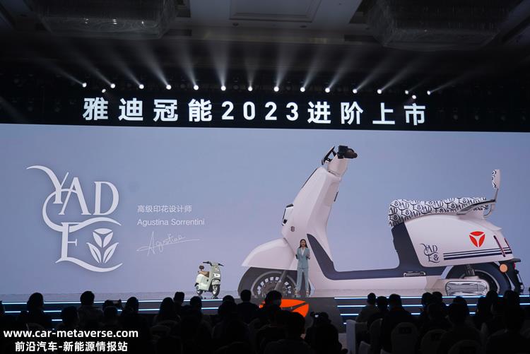 雅迪冠能2023超级旗舰全球发布会正式举行