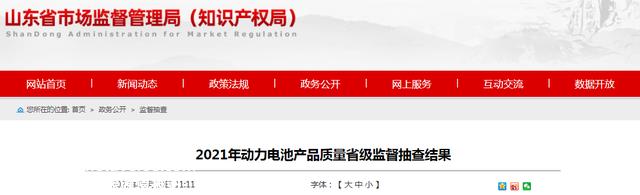 山东省市场监管局抽查动力电池产物70批次 3批次分歧格
