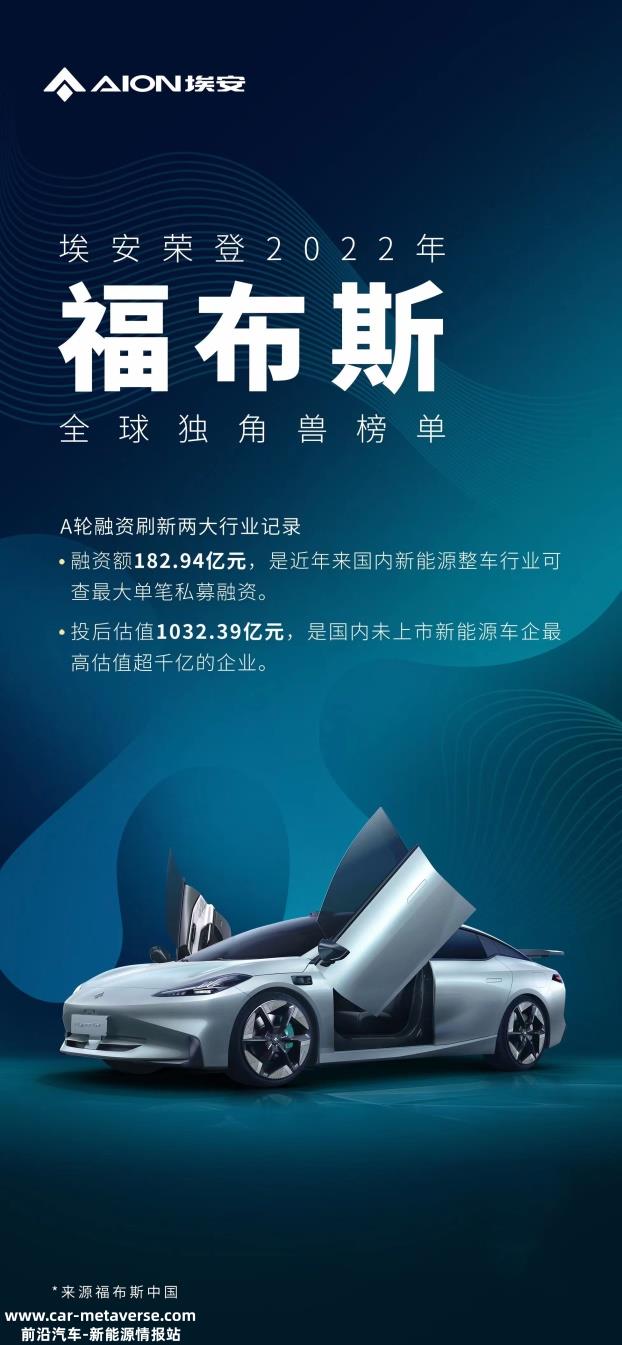 广汽埃安发布2