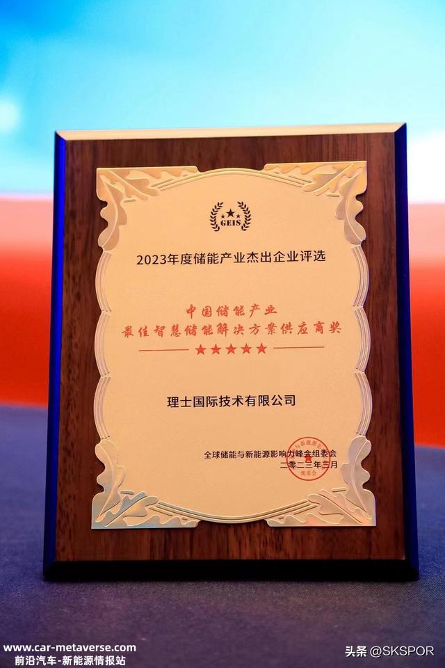 理士国际荣获年度中国储能产业最佳聪明储能解决方案供给商奖！