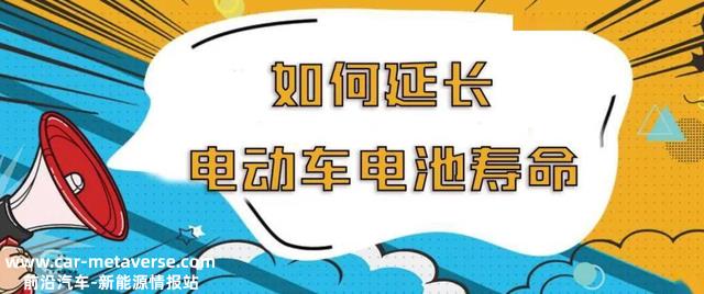 为什么铅酸电池越来越不耐用？3个延长使用寿命的方式，能多用2年