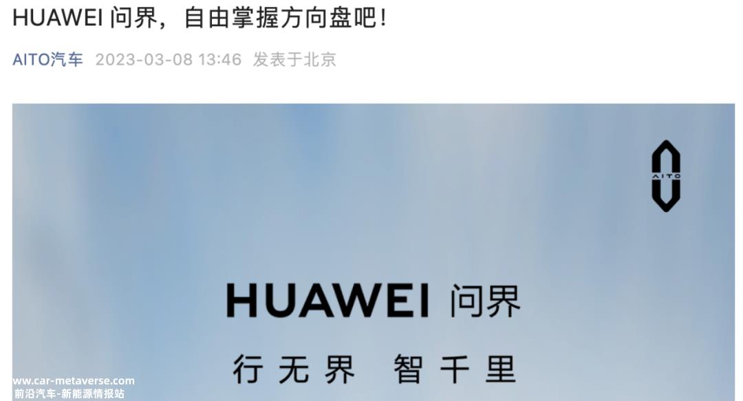 华为仍将共同建设生态联盟,充分利用汽车制造商的生产能力资源