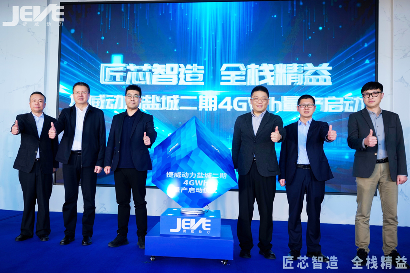 捷威动力盐城基地二期4GWh产线正式量产