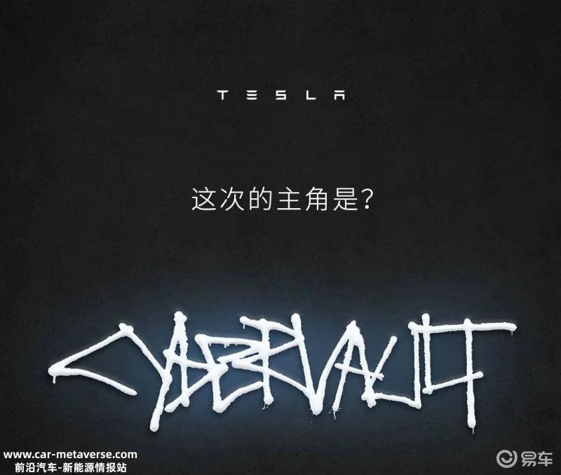 特斯拉充电新品预告图 或命名为Cybervault