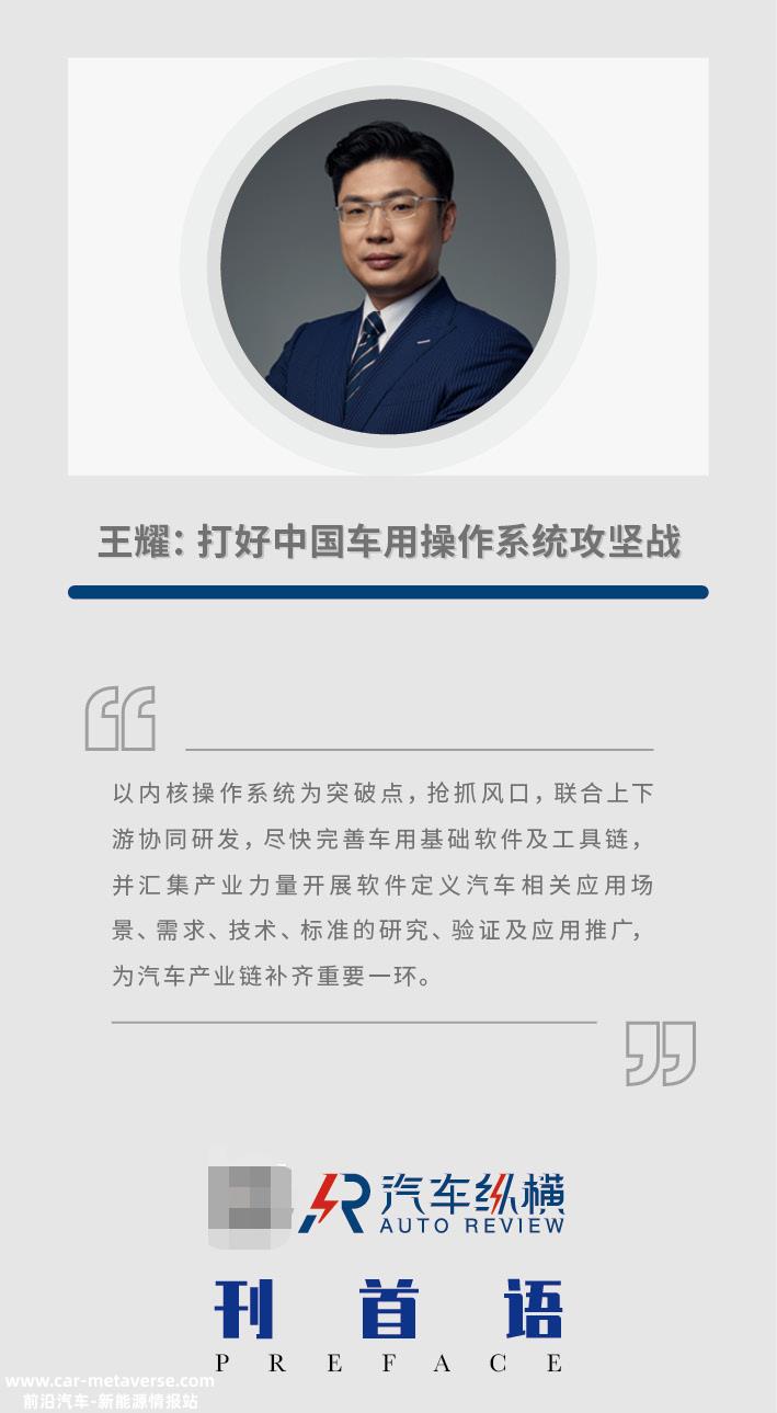 汽车纵横排版:聚集力量攻关原创引领科技,坚决打赢关键核心技术