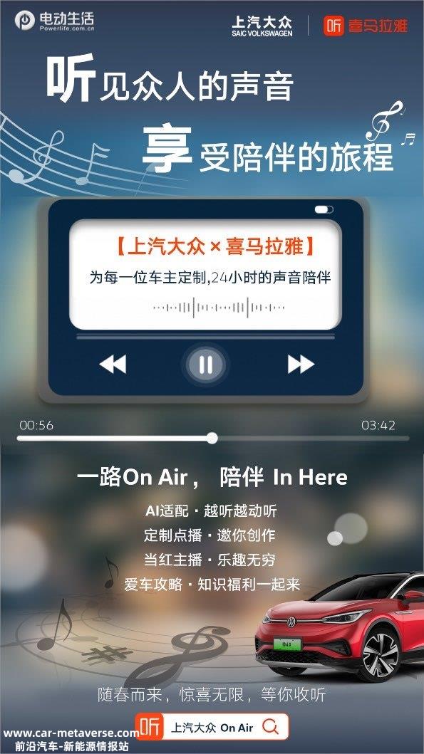 上汽大众携手喜马拉雅打造车主专属音频社区