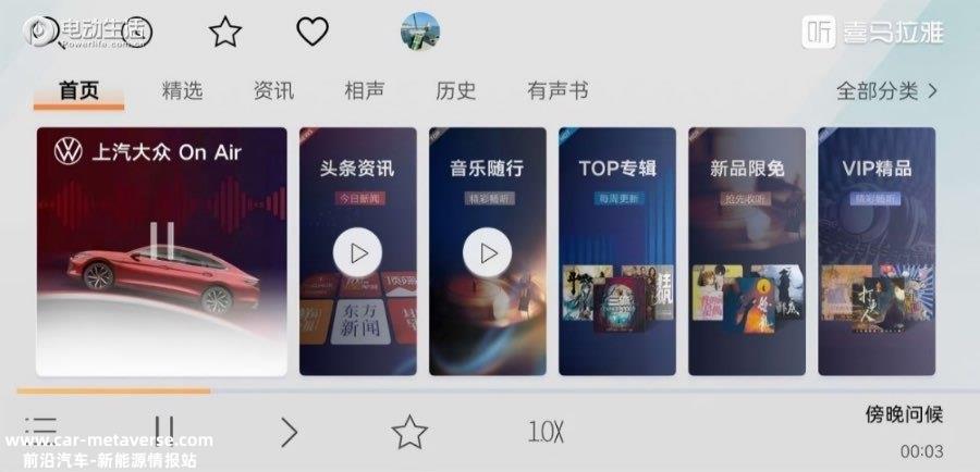 上汽大众携手喜马拉雅打造车主专属音频社区
