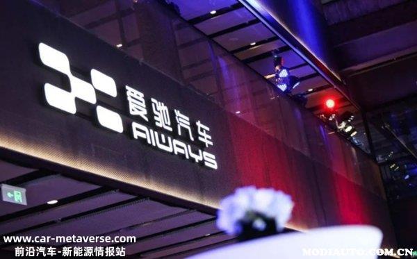 爱驰汽车最新消息，爱驰汽车工资打不出来了吗
