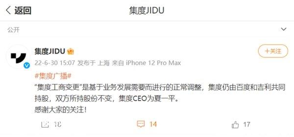 吉利为什么退出集度？集度汽车吉利退出原因