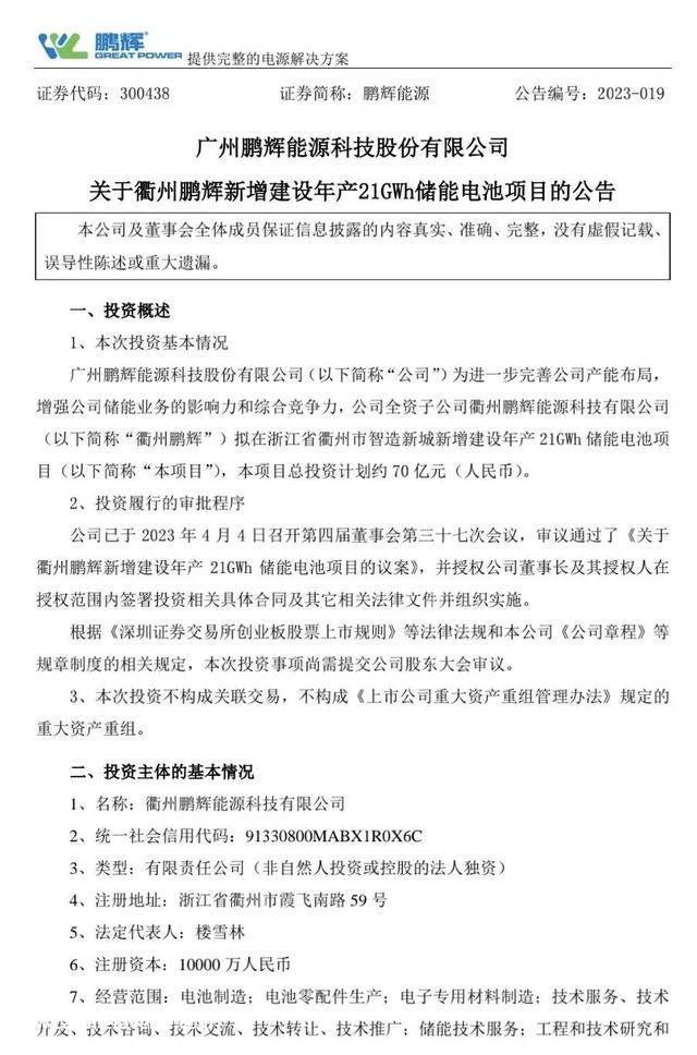 大动作！锂电池龙头拟斥资70多亿元加码储能赛道！