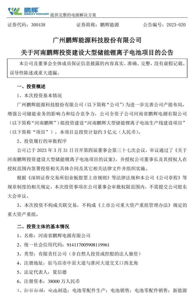 大动作！锂电池龙头拟斥资70多亿元加码储能赛道！